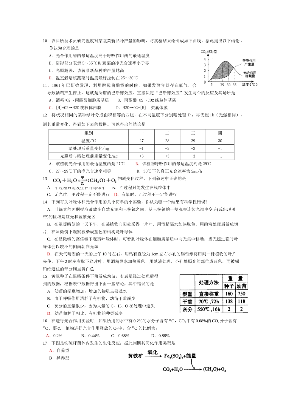 《细胞呼吸与光合作用》专题训练(一)附答案_第2页