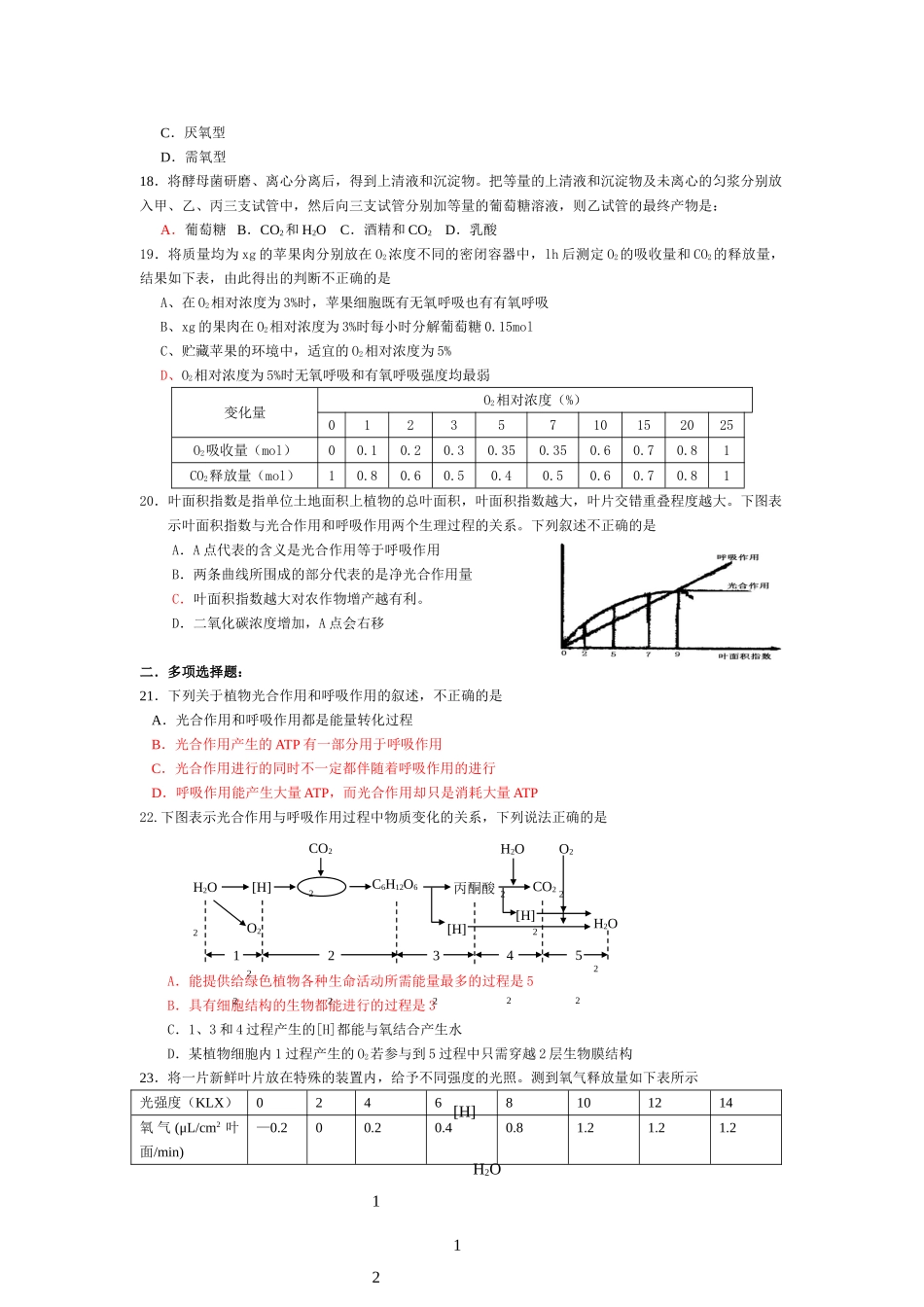 《细胞呼吸与光合作用》专题训练(一)附答案_第3页