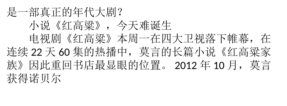 《红高粱》：跨越28年的“年代剧”(路艳霞)_第3页