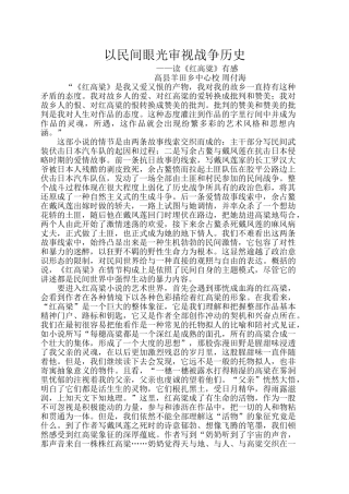 《红高粱》读书心得(周付海)