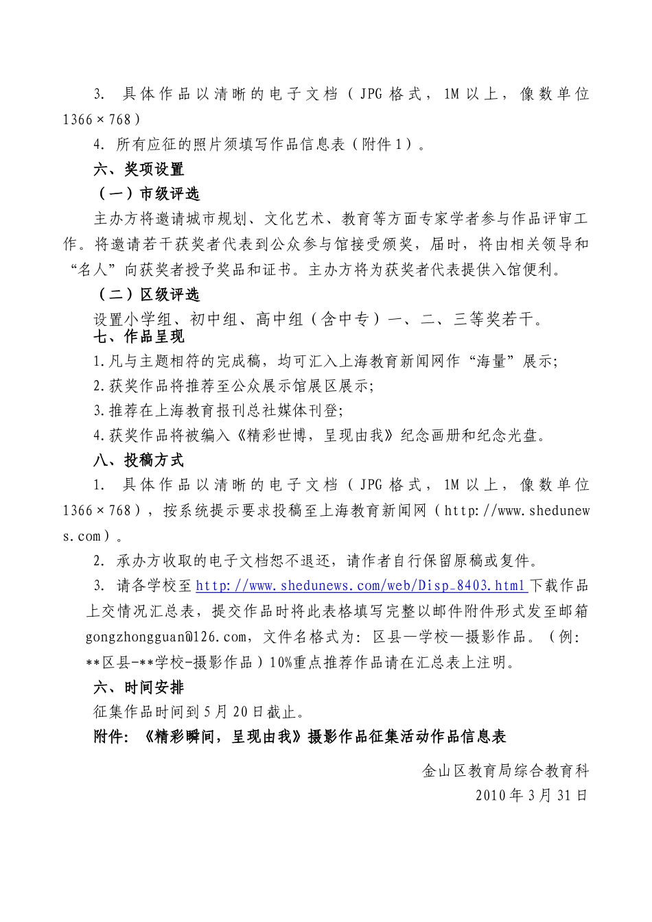 《精彩瞬间,呈现由我》摄影作品征集活动说明_第2页