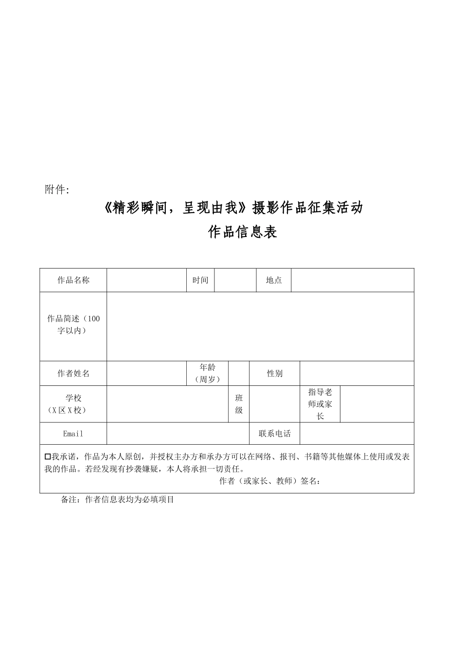 《精彩瞬间,呈现由我》摄影作品征集活动说明_第3页