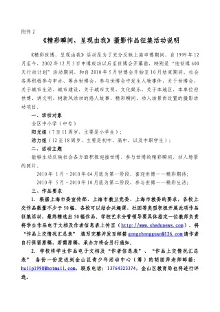 《精彩瞬间,呈现由我》摄影作品征集活动说明