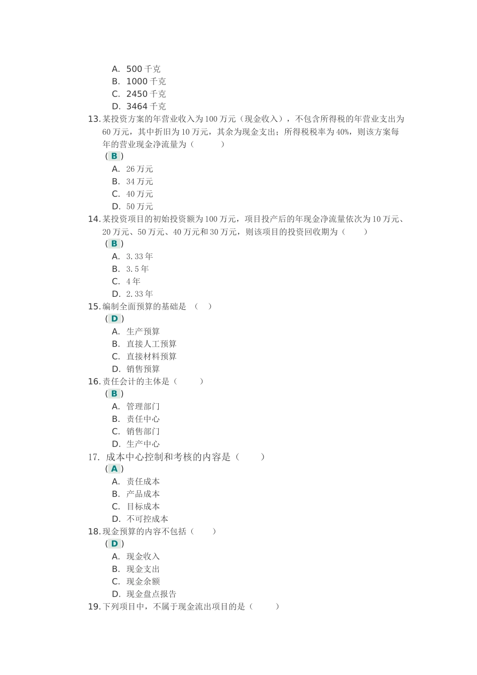 《管理会计》第一次作业答案_第3页