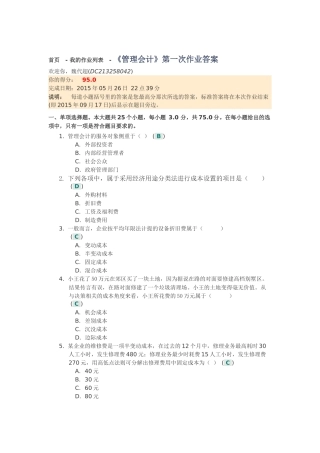 《管理会计》第一次作业答案
