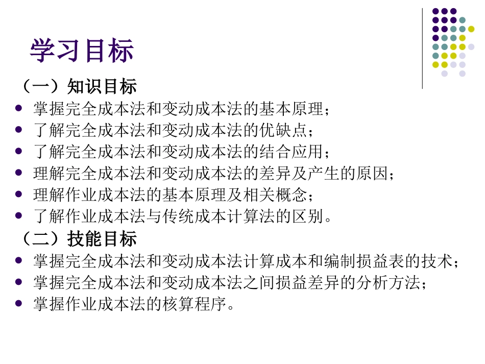 《管理会计》第三章成本计算方法_第2页