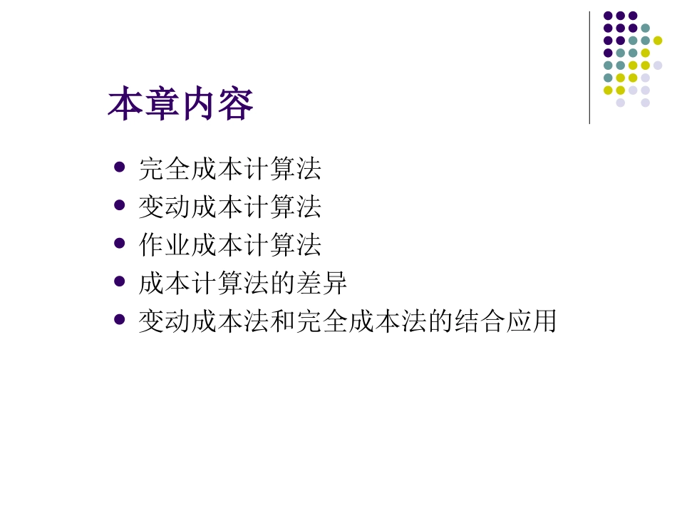 《管理会计》第三章成本计算方法_第3页