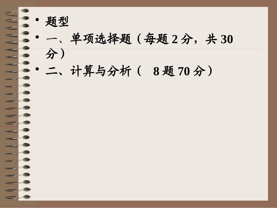 《管理会计》总复习2013(含答案)_第1页