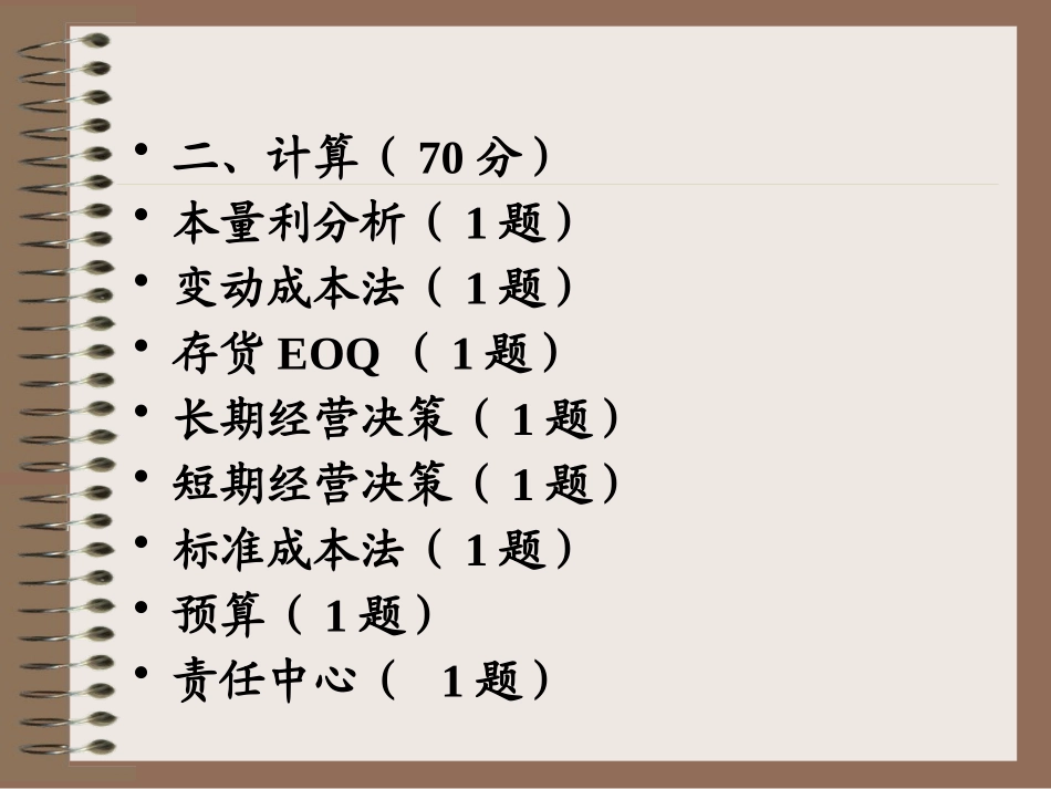 《管理会计》总复习2013(含答案)_第2页