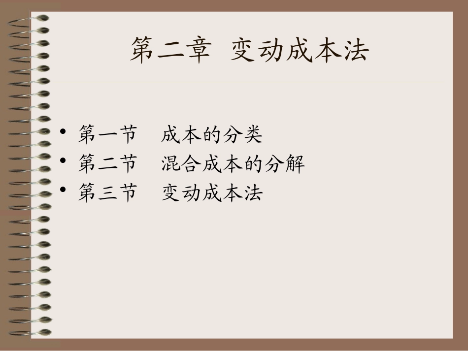 《管理会计》总复习2013(含答案)_第3页