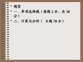 《管理会计》总复习2013(含答案)
