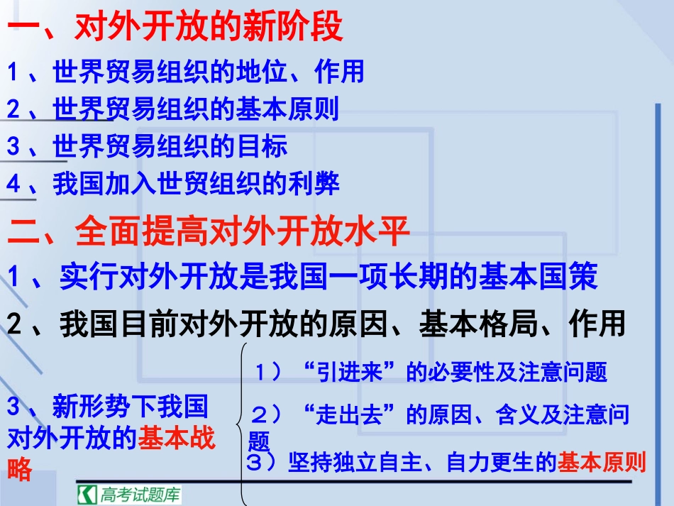 《积极参与国际竞争与合作》课件2(新人教版必修1)_第3页