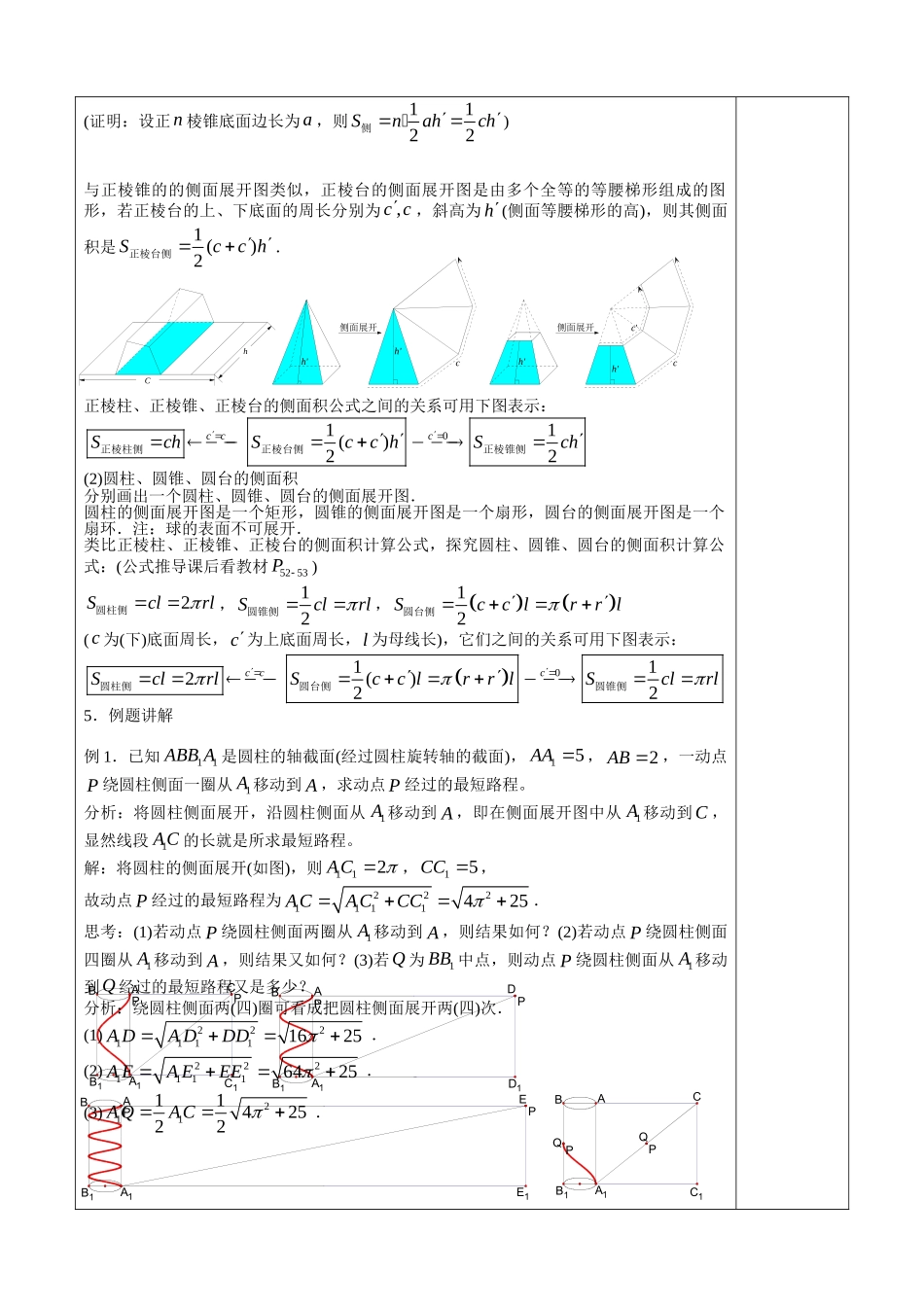 《空间图形的展开图_第2页