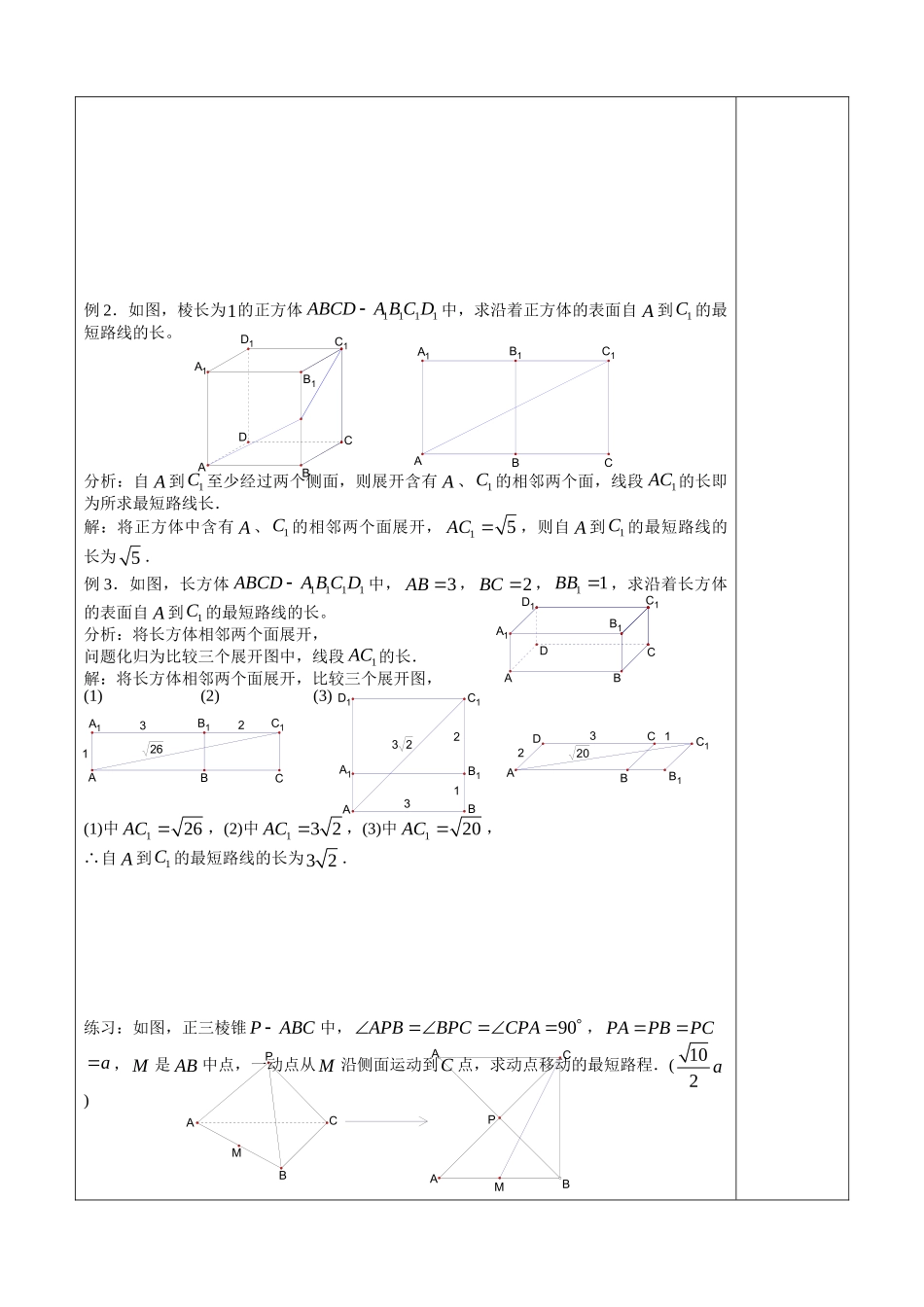 《空间图形的展开图_第3页
