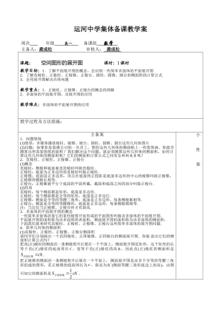 《空间图形的展开图