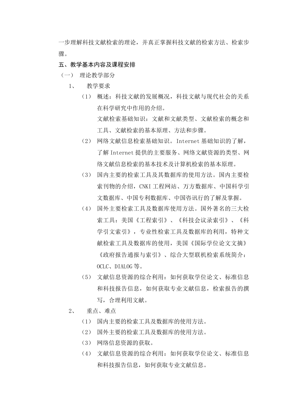 《科技文献检索》教学大纲_第2页