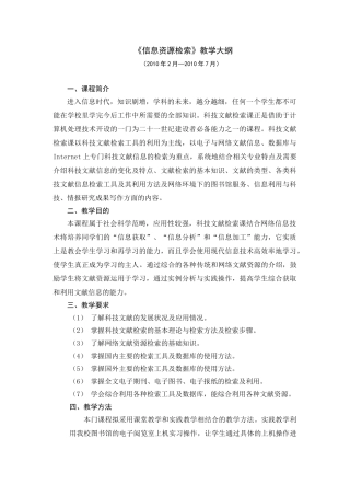 《科技文献检索》教学大纲