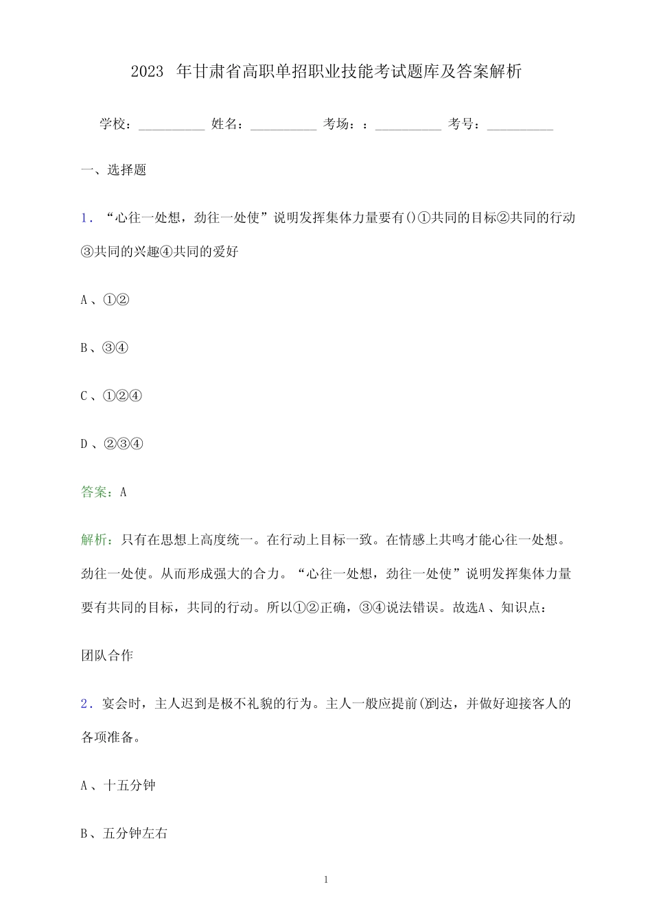 2023年甘肃省高职单招职业技能考试题库及答案解析 _第1页