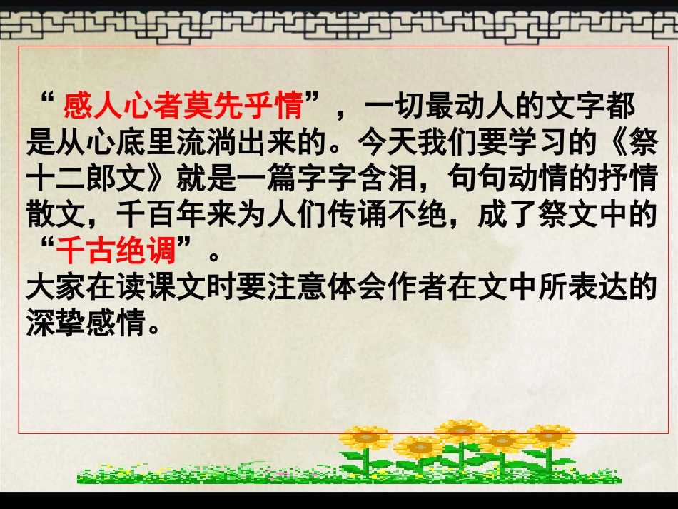 《祭十二郎文》-ppt_第2页