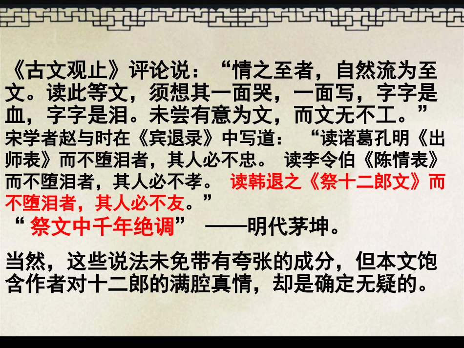 《祭十二郎文》-ppt_第3页