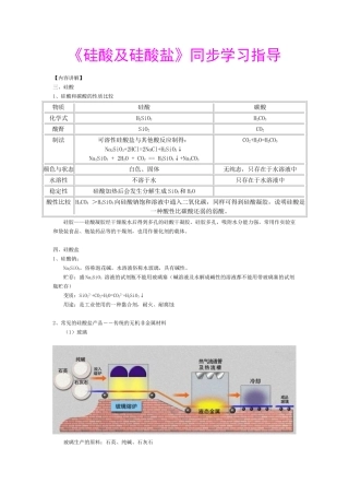 《硅酸及硅酸盐》同步学习指导