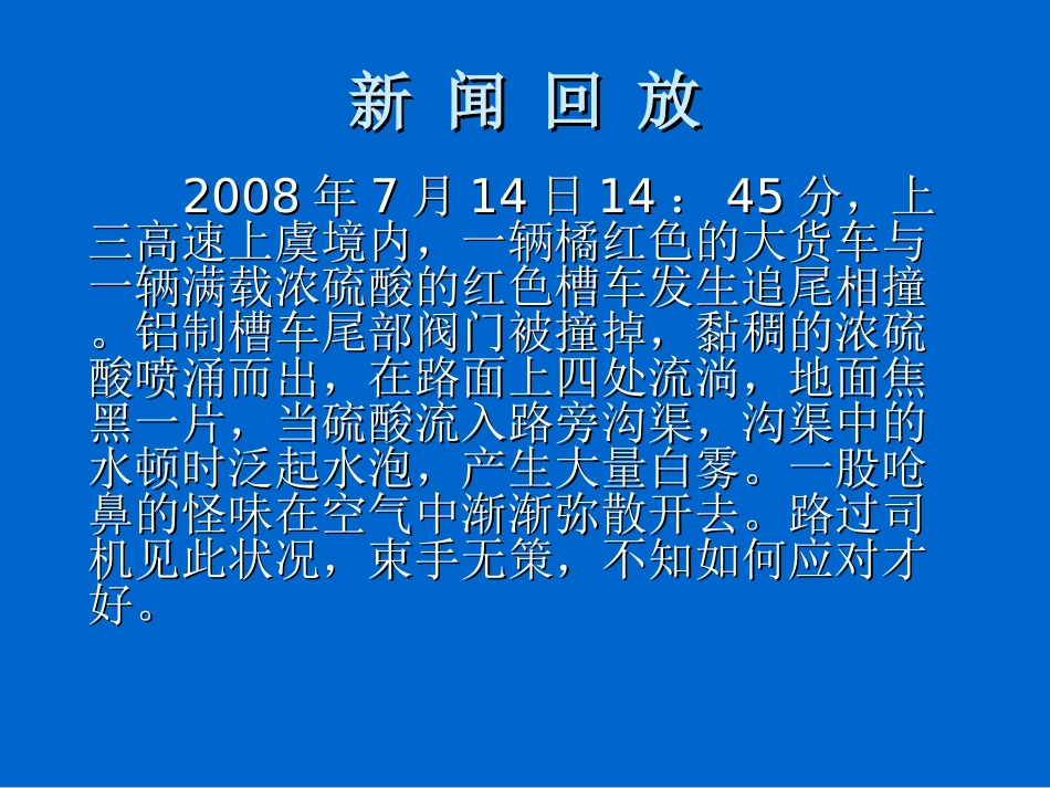 《硫酸的性质》市观摩课PPT课件_第3页