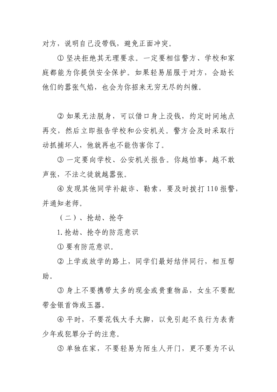 《社会治安教育》教案_第2页