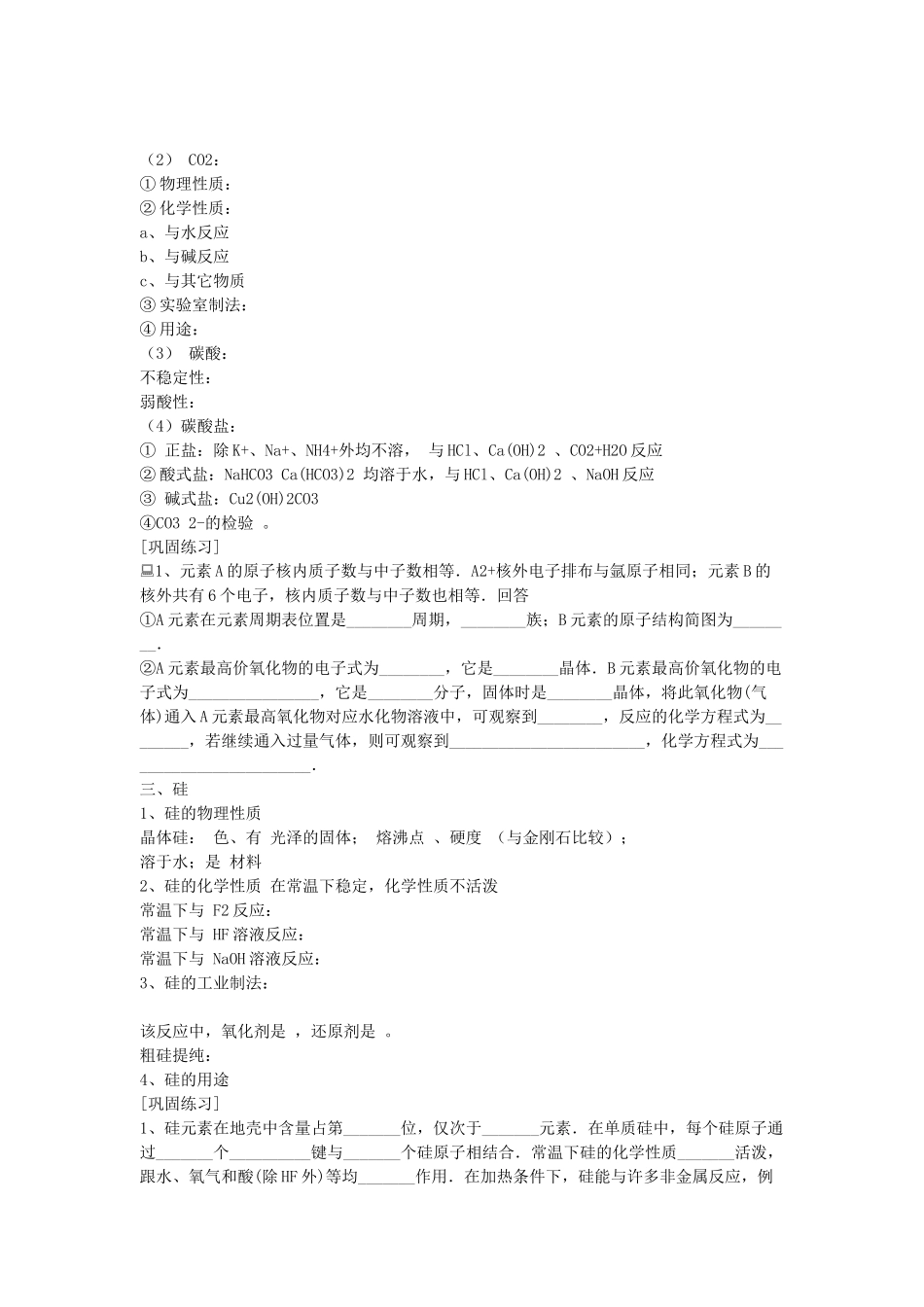 《硅和硅酸盐工业》复习教案_第2页