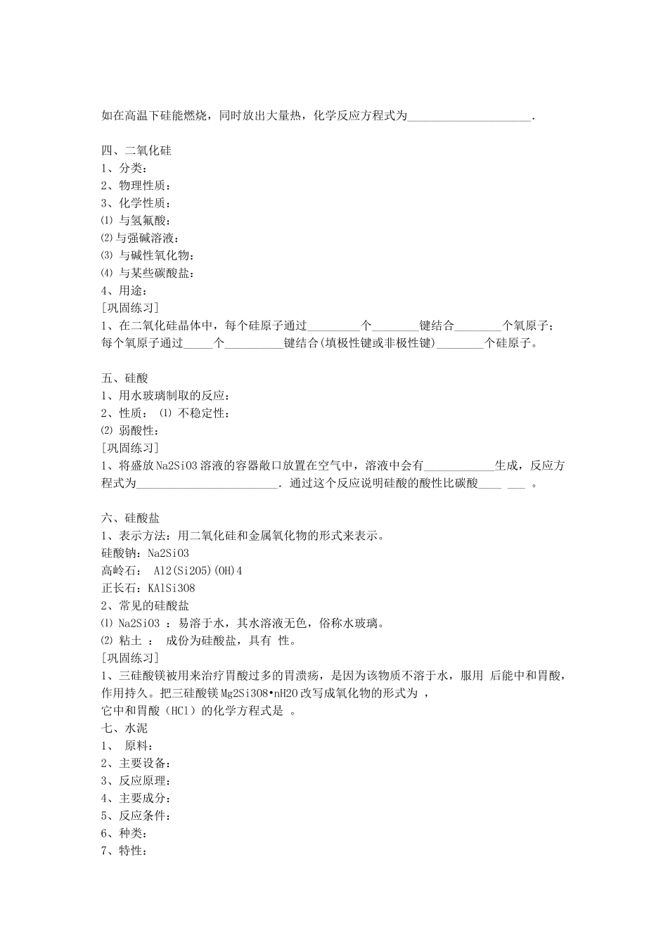 《硅和硅酸盐工业》复习教案_第3页