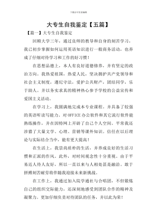 大专生自我鉴定