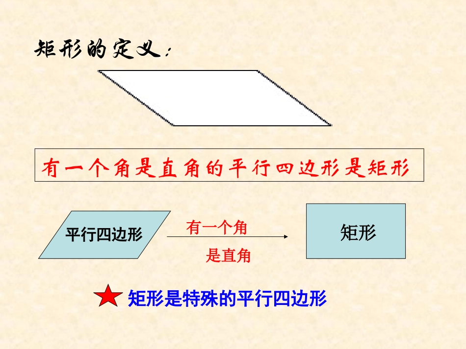 《矩形》课件1  人教版  八年级下_第2页
