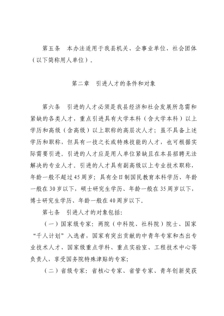 《盘县优秀人才引进办法》_第2页