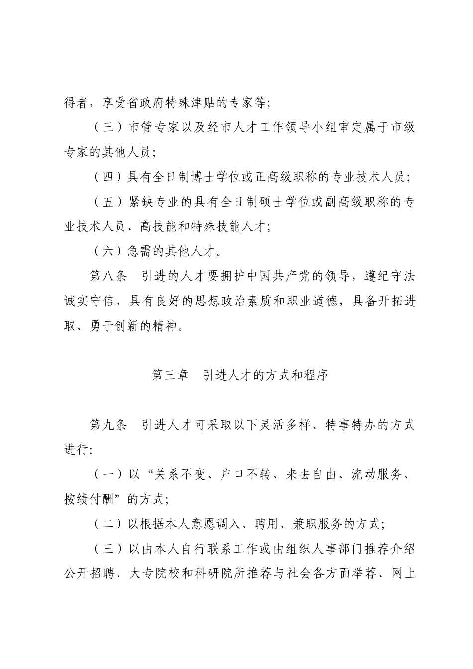 《盘县优秀人才引进办法》_第3页