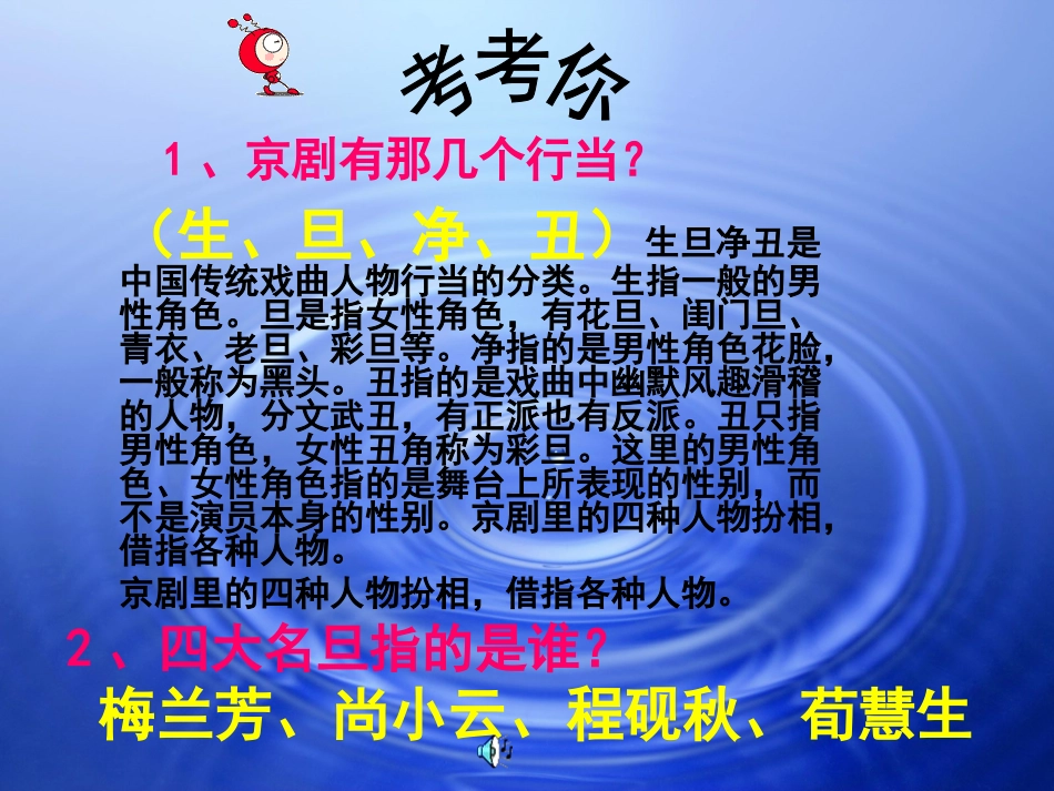 《看戏》ppt西师版小学语文六年级上册 ppt  课件_第2页