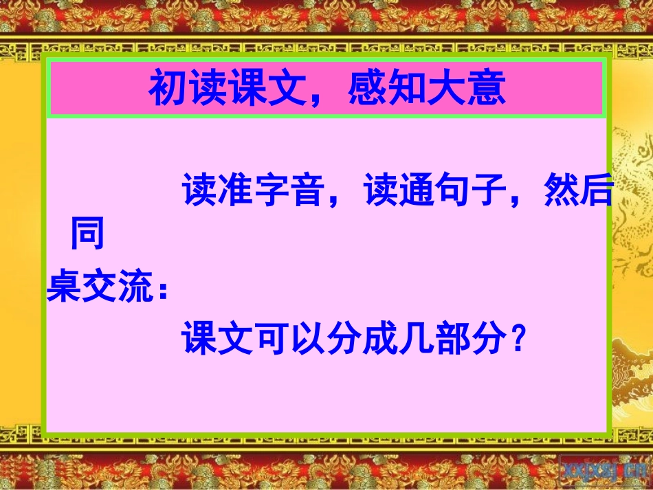 《看戏》ppt西师版小学语文六年级上册 ppt  课件_第3页