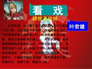 《看戏》ppt西师版小学语文六年级上册 ppt  课件