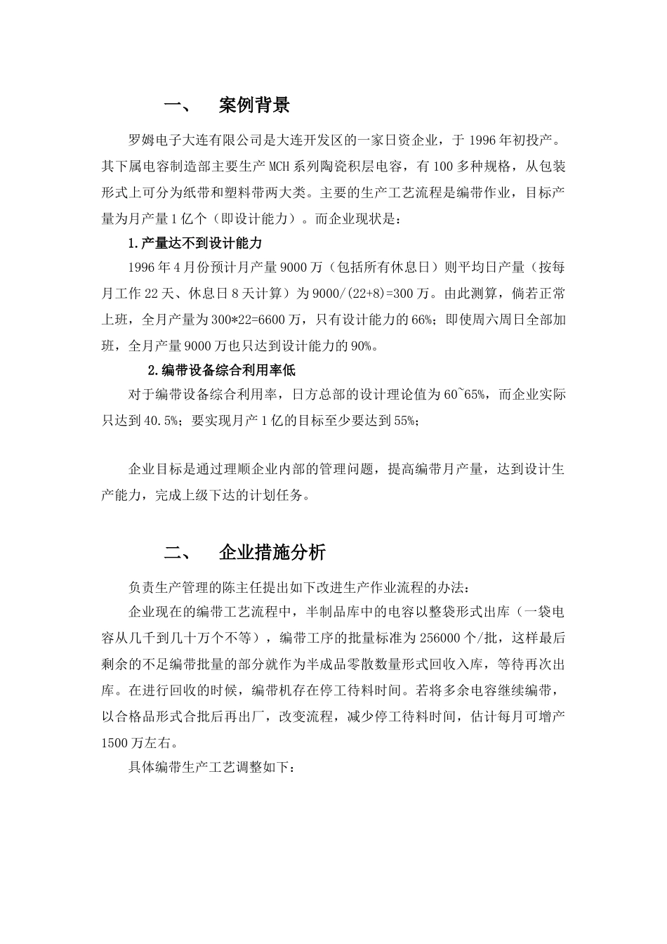 《电容制造部的难题》案例分析_第2页