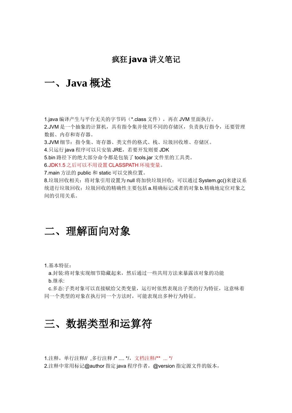 《疯狂JAVA讲义》笔记_第1页