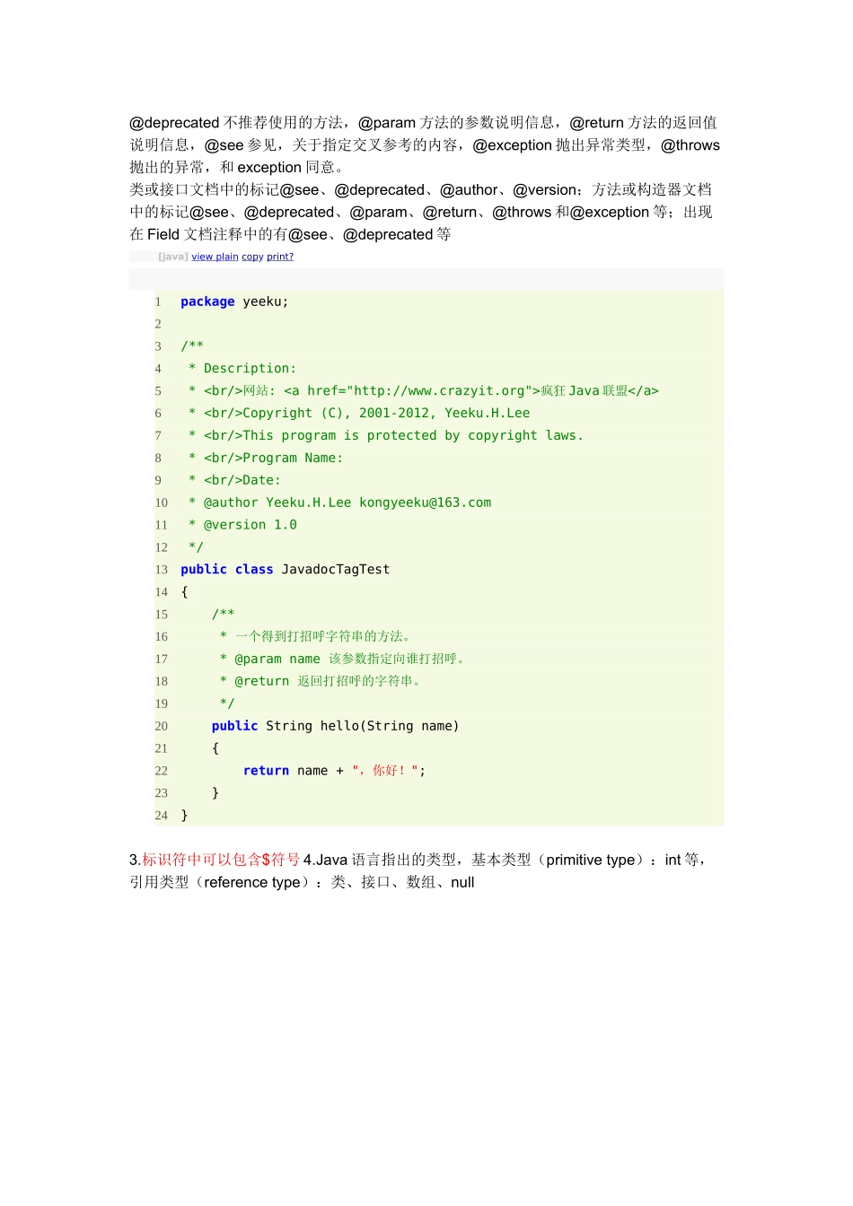 《疯狂JAVA讲义》笔记_第2页