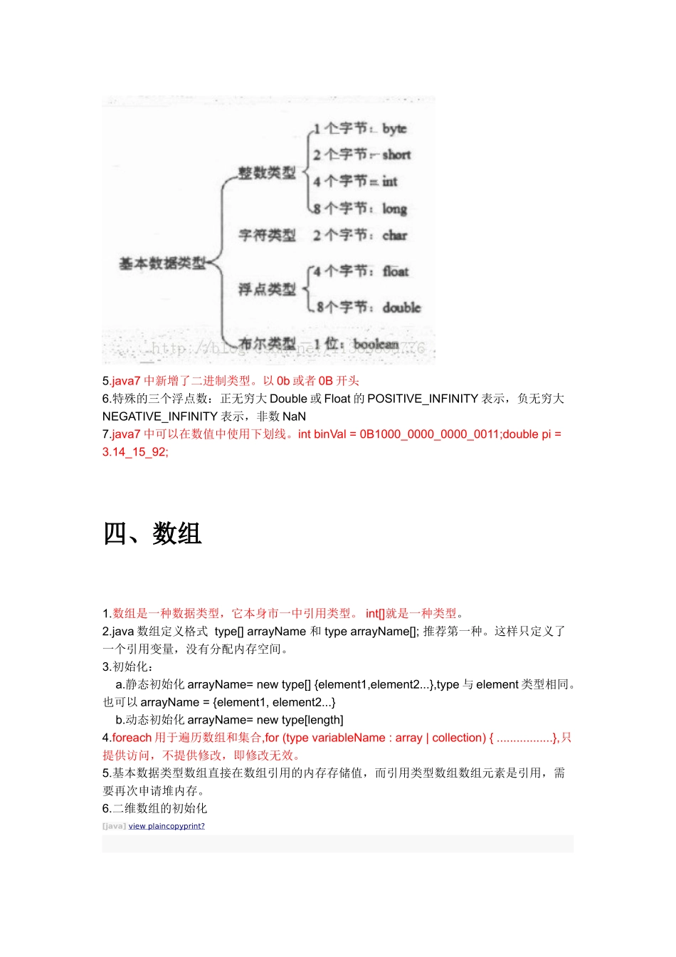 《疯狂JAVA讲义》笔记_第3页