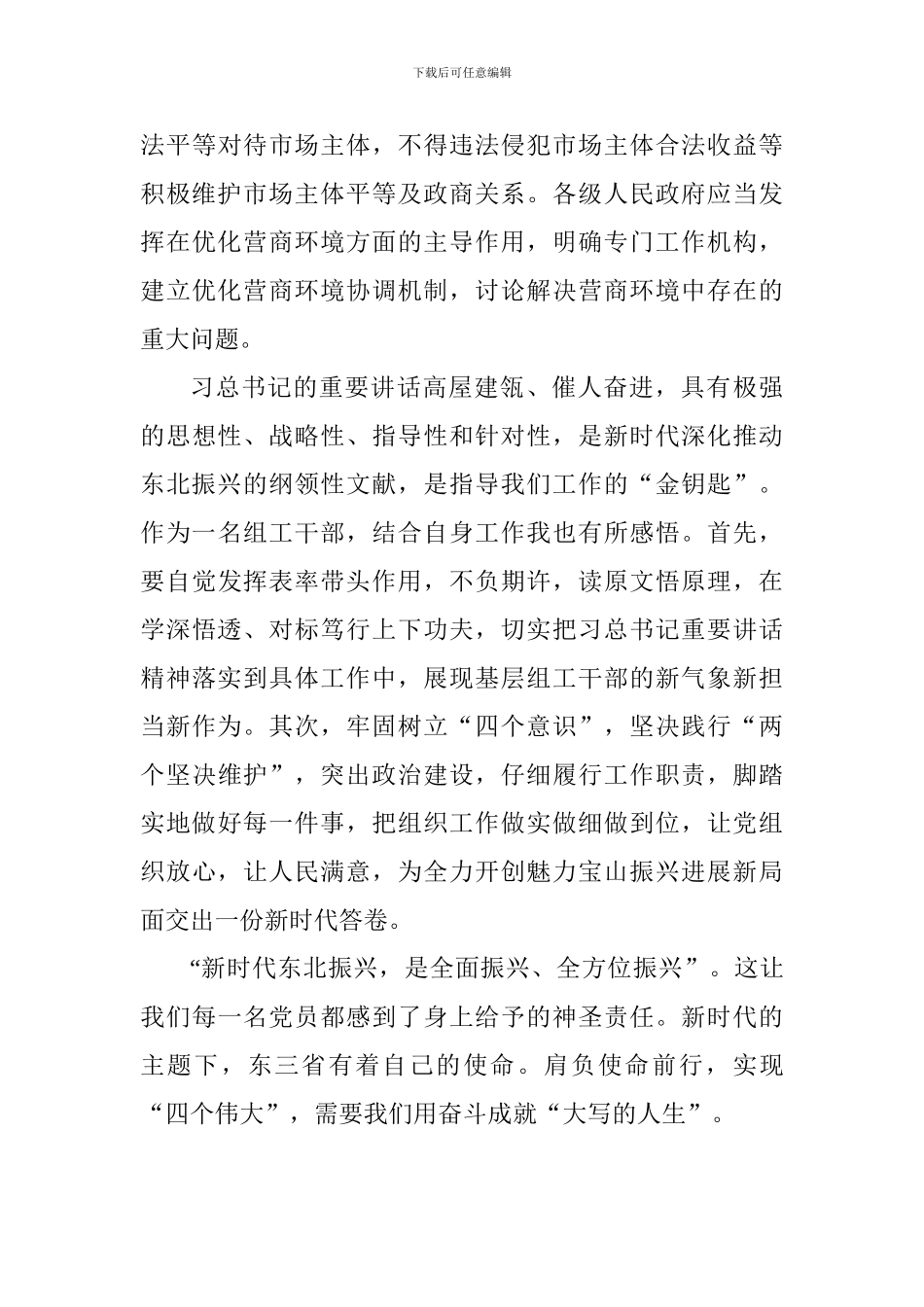 老师学习习总书记振兴东北讲话精神发言稿_第3页