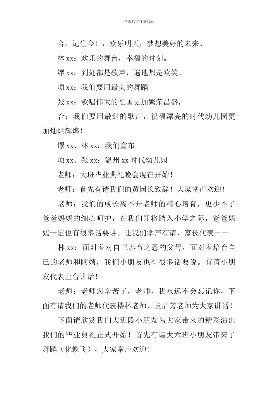 辅导班毕业的主持词_第2页