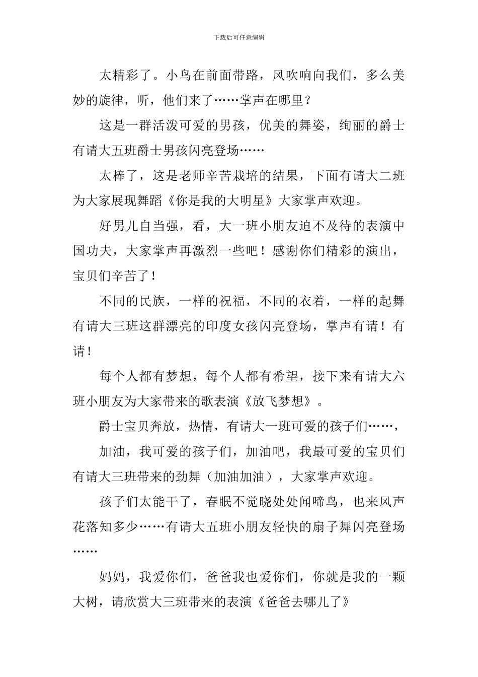 辅导班毕业的主持词_第3页