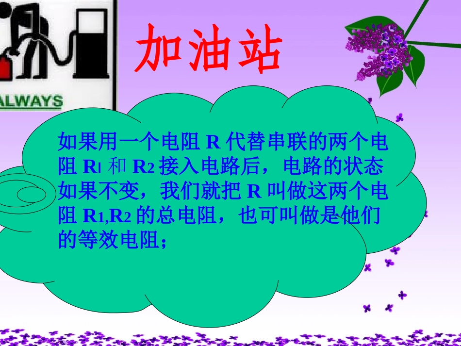 《电阻的串联》ppt课件(共15张PPT)_第3页