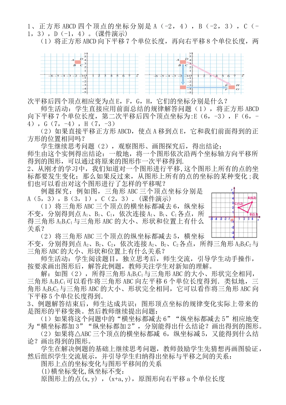 《用坐标表示平移》教学设计_第2页