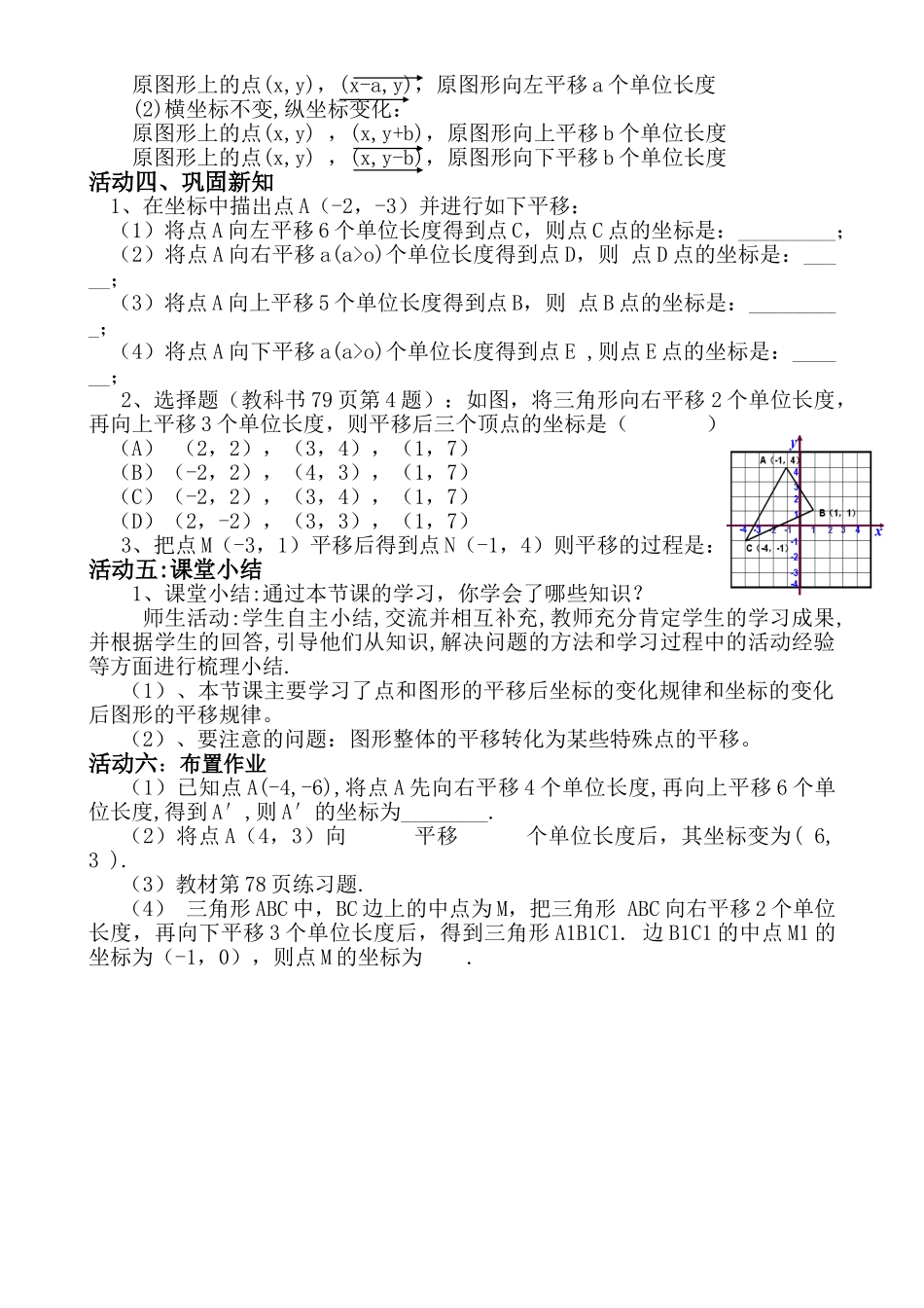 《用坐标表示平移》教学设计_第3页