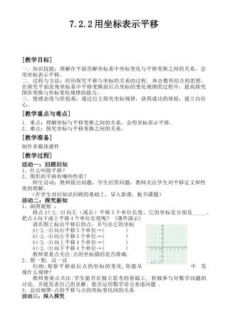 《用坐标表示平移》教学设计