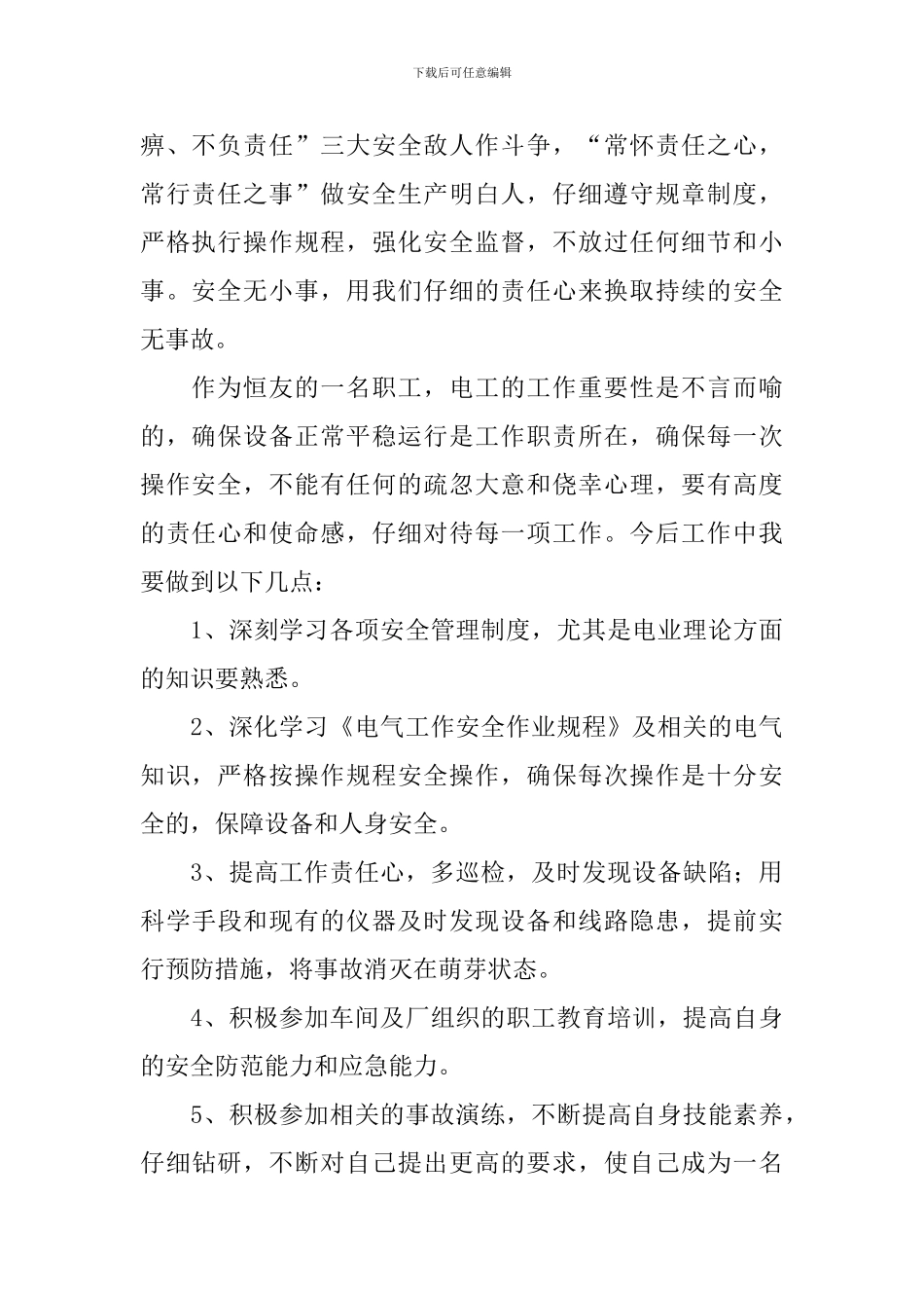 安全生产心得体会范文集萃_第2页