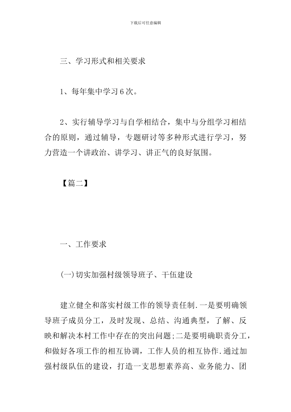 农村党员个人自学计划_第3页