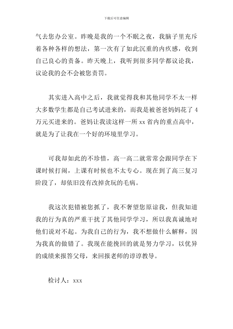 万能检讨书学生600字精选_第2页